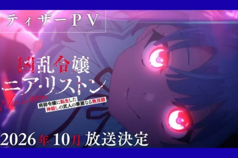 Nia Liston: The Merciless Maiden Anime